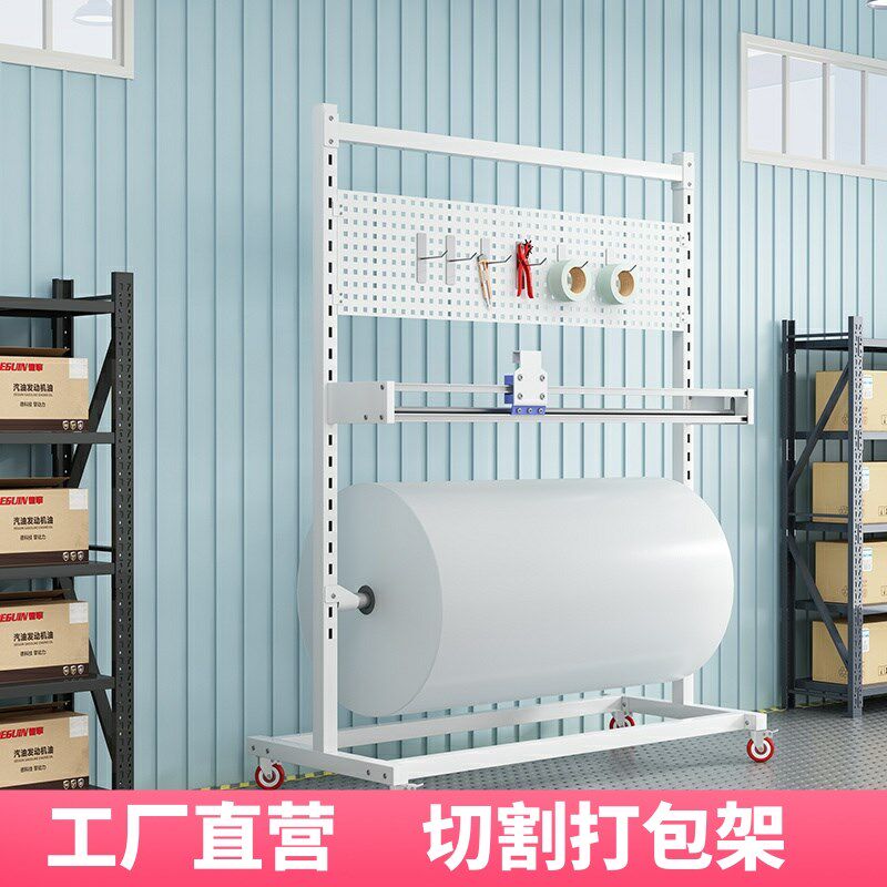 气泡膜打包架缠绕膜珍珠棉切割支架箱牛皮电商包物料打包台