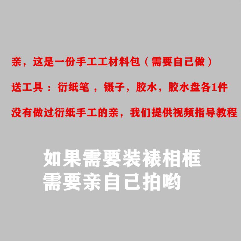 黑峰鸟衍纸名画材料手工物设计折纸相框学生作业装