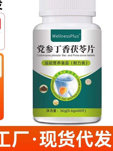 【直播同款】党参丁香茯苓片肠胃保健品饮品