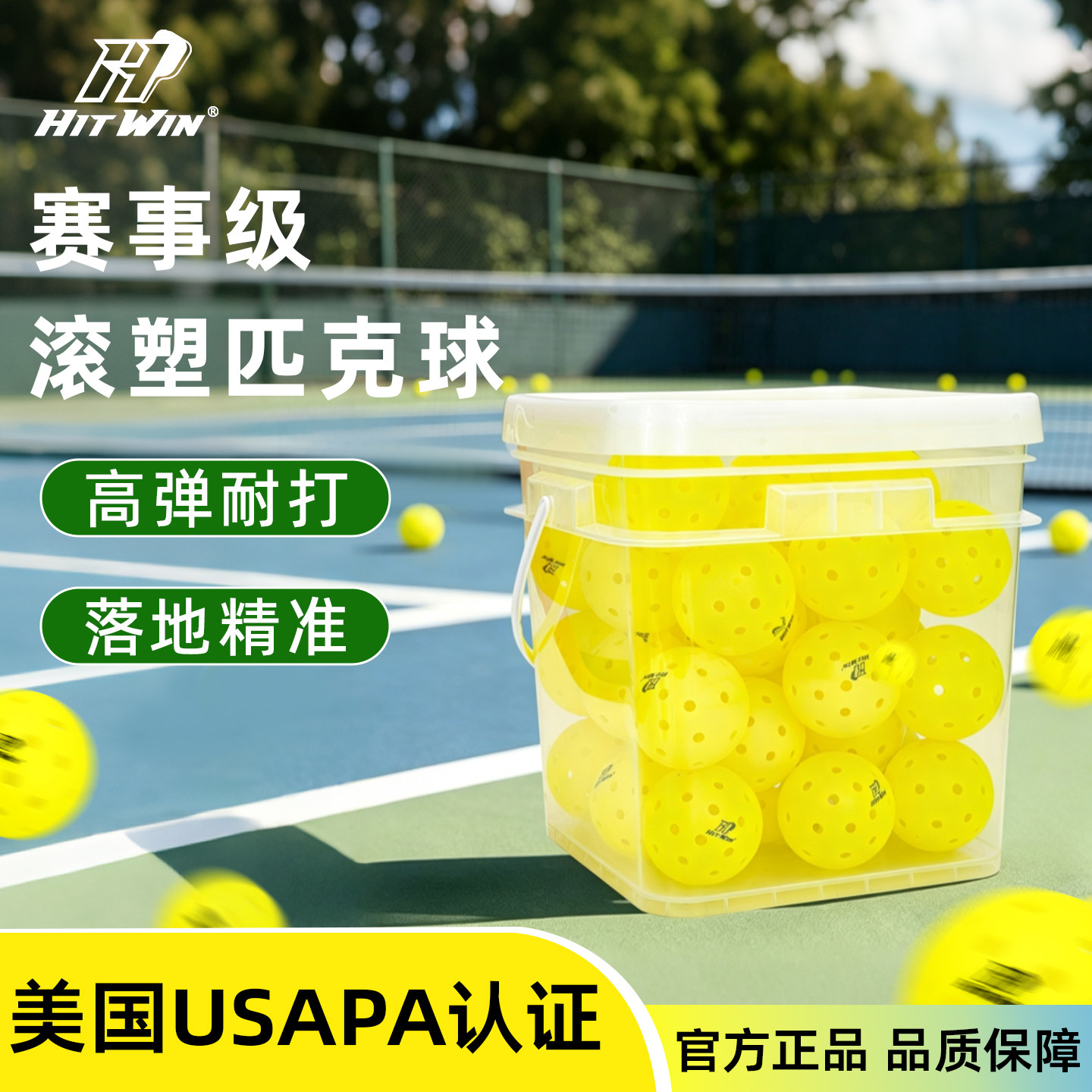 Hitwin专业比赛匹克球40孔滚塑球