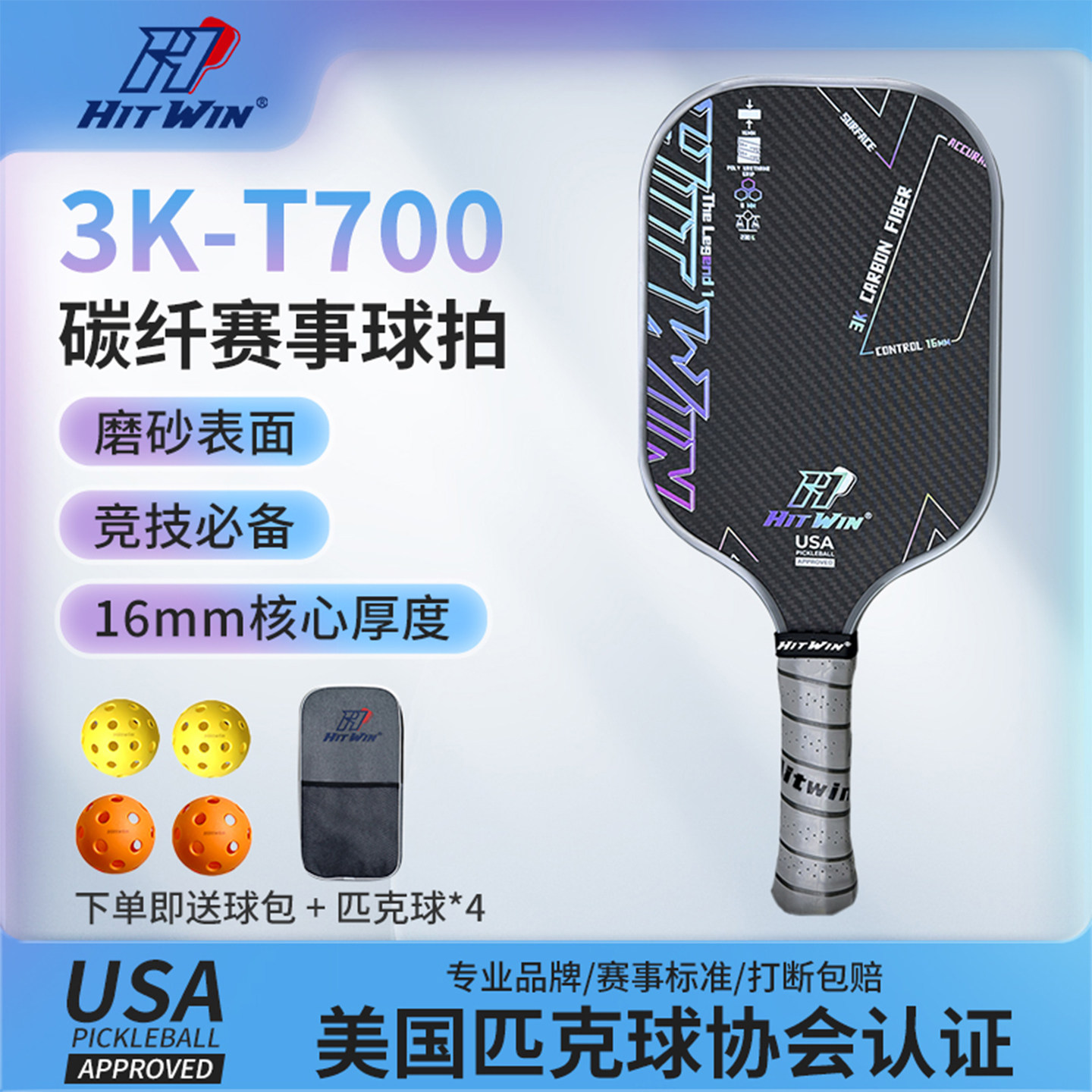 3K-T700三层碳纤维磨砂匹克球拍