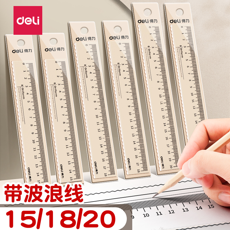 得力尺子小学生直尺20cm高颜值塑料绘图测量亚克力透明教师专用大长尺子30厘米考研尺文具直尺子一年级格尺K1