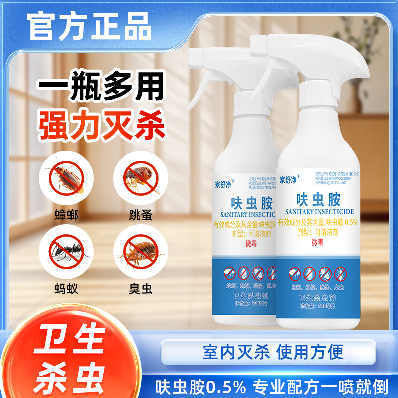 家舒净呋虫胺卫生杀虫剂蟑螂飞虫