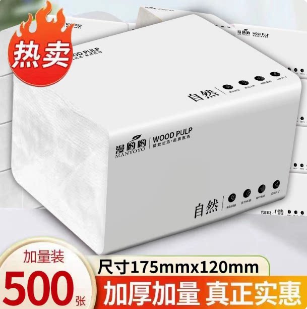 漫哟哟500张抽纸大包家用实惠抽纸