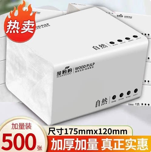 漫哟哟500张抽纸大包家用实惠装面巾纸卫生纸擦手纸抽婴幼儿纸巾