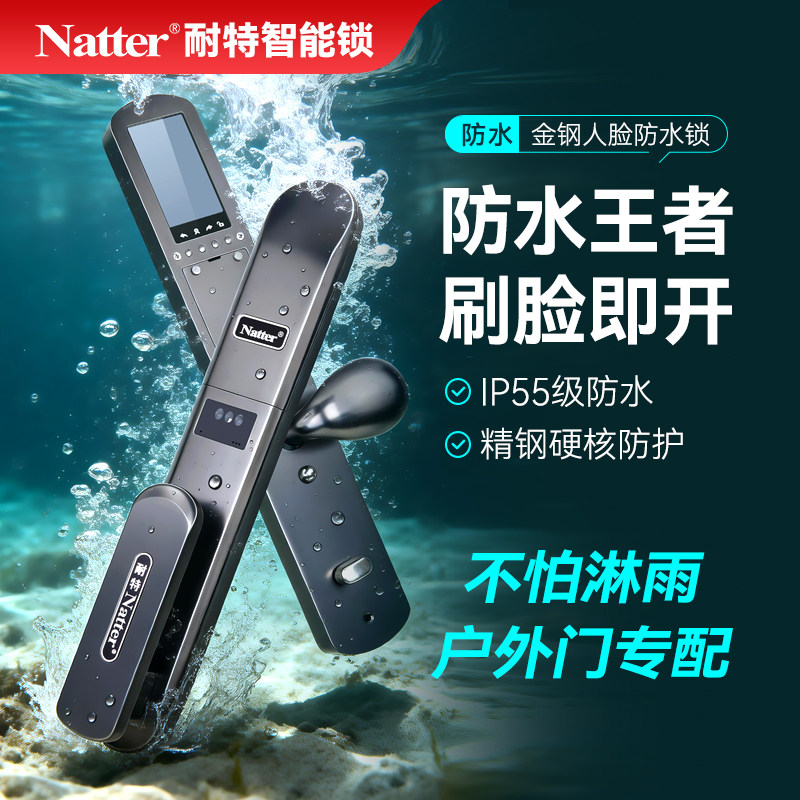 耐特金钢户外防水指纹密码智门锁