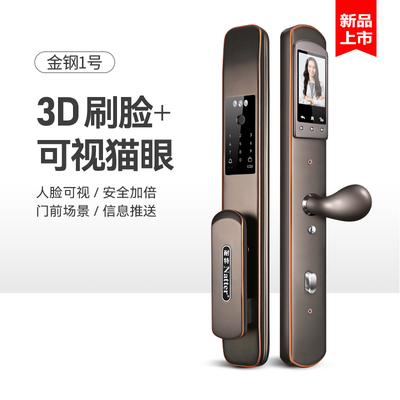 金钢1号3D人脸识别智能门锁