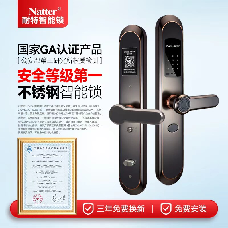 Natter耐特幸福一号家用防盗入户门智能锁一体木门指纹电子密码锁
