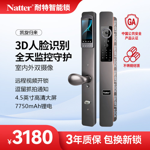 Natter耐特不锈钢3D人脸智能锁