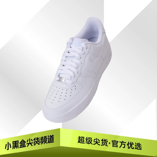 Nike耐克 Air Force 1 07 经典复古风 空军一号 白色 多人群适配