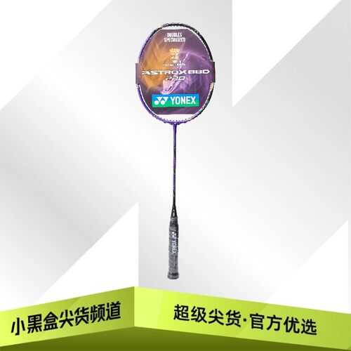 YONEX尤尼克斯 天斧 AX88D PRO 羽毛球拍 紫色 ASTROX 88D PRO