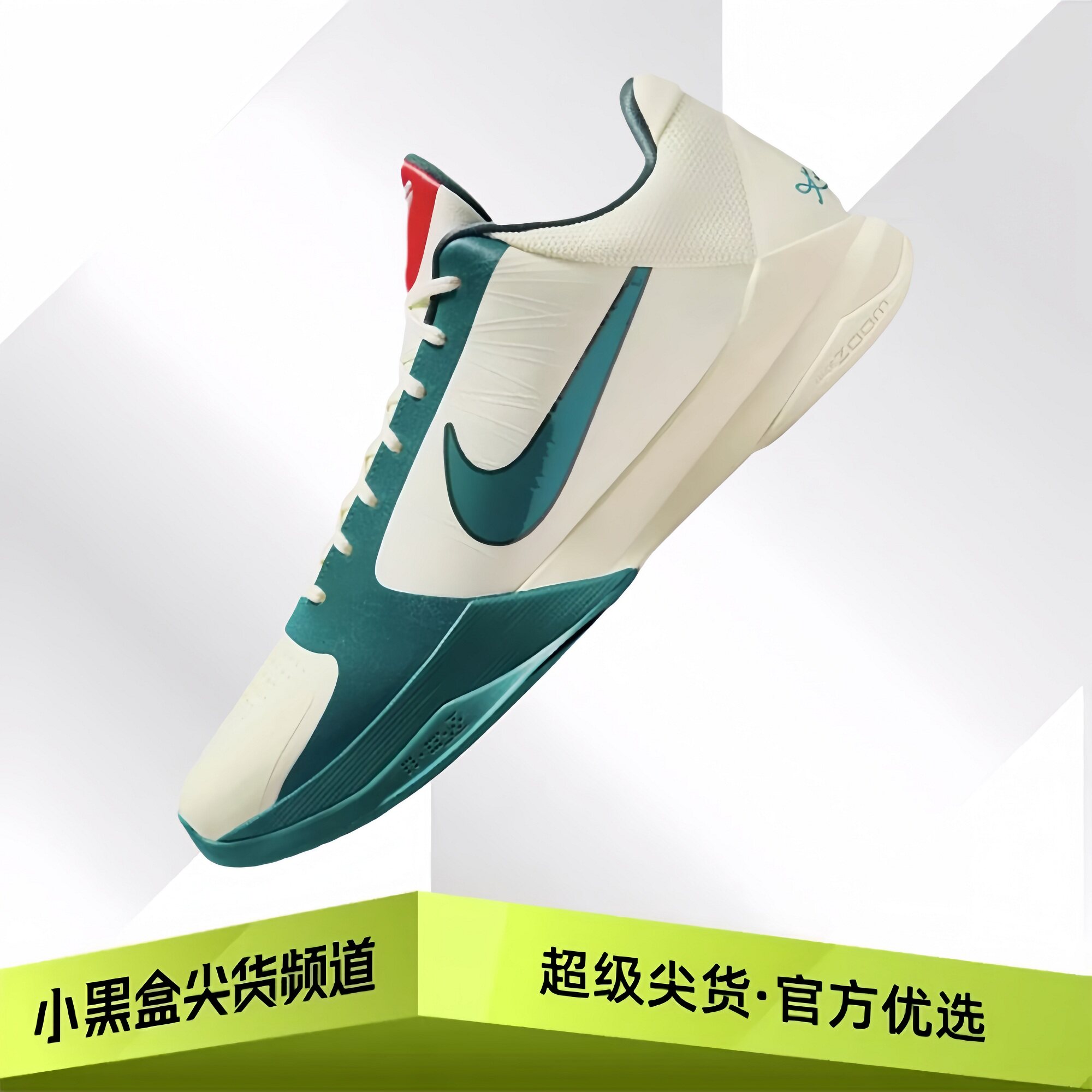 Nike耐克 Zoom Kobe 5克拉克2.0 ZK5白绿低帮篮球鞋IZ1852-100