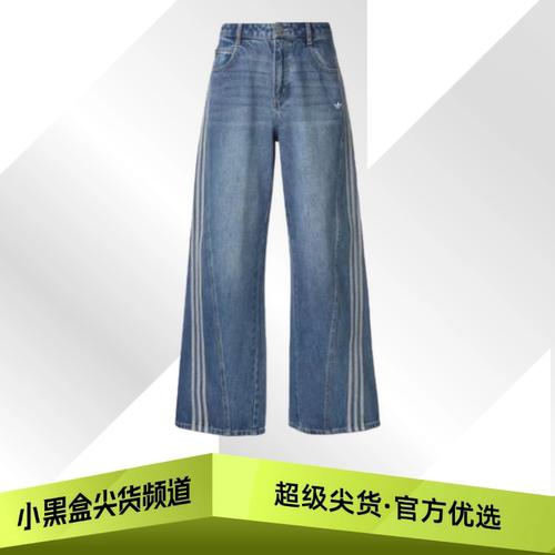 adidas阿迪达斯 宋雨琦同款复古阔腿弯刀运动牛仔裤JN0726JX6865