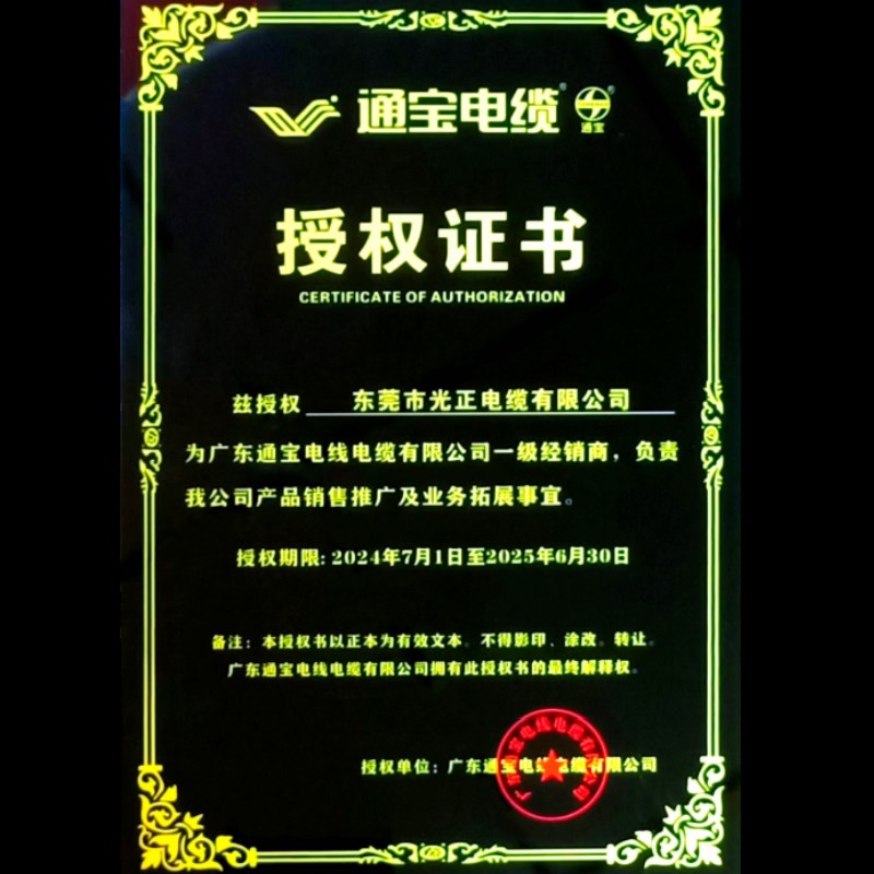 东莞通宝电缆平方多股软线家装电线铜