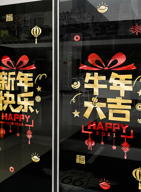 新年快乐定制玻璃商场店铺橱牛年春节装饰门纸