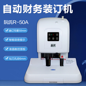 阮氏自动财务装 订 订打铆管凭证会计票据电动装