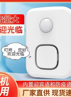 门口防疫提醒门铃感应器进门店铺语音提示迎宾器超市商用报警器