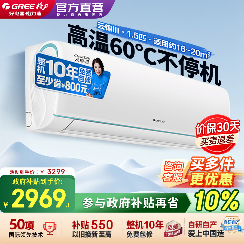 格力空调官方1.5匹云锦三代新一级能效变频冷暖卧室家用挂机正品