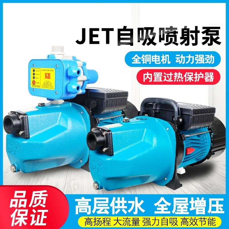自来水管道增压泵加压泵喷射泵抽水泵自吸泵家用水井全自动220V