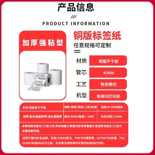 100x100碳带 纸不干胶标签32 铜版
