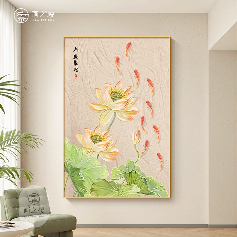九鱼图玄关挂画荷花装饰画聚财招财走廊过道壁画原木风入户门挂画图片