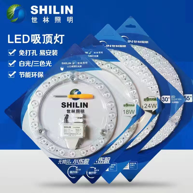 世林照明LED吸顶无频闪灯环形光源高亮节能改装维修替换灯芯灯泡