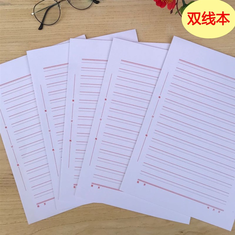 A4 信纸草稿纸文稿纸入党申请纸作业纸横线横格本汇报纸单双线本