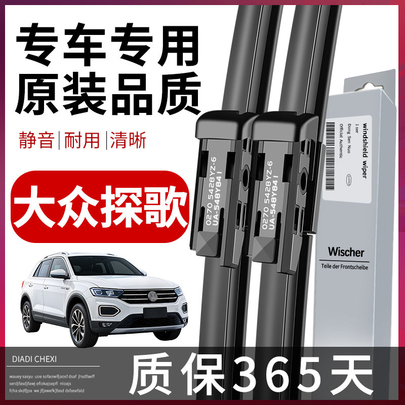 大众探歌T-ROC雨刮器18/19年新款前后原厂胶条原装无骨汽车雨刷片