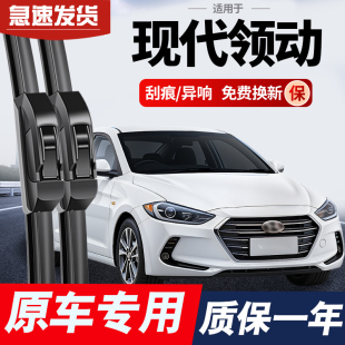 北京现代领动雨刮器原装 18专用19汽车20雨刷条 原厂无骨胶条片16款