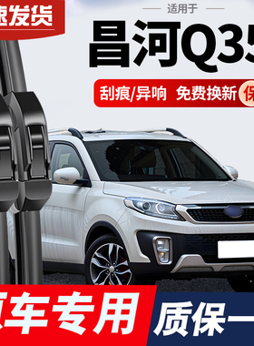 适用北汽昌河Q35雨刮器原厂原装胶条19款182016汽车17前后雨刷片