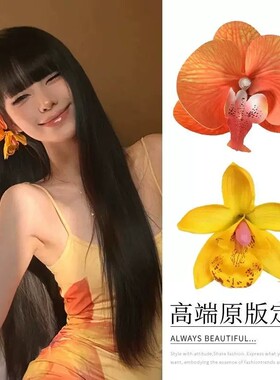 桔黄色氛围真蝴蝶兰头花发夹花朵度假发卡侧边夹子海边头饰发饰女