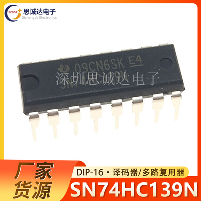 SN74HC139N DIP-16 HD74HC139P 全新原装 日立/德洲 74HC139