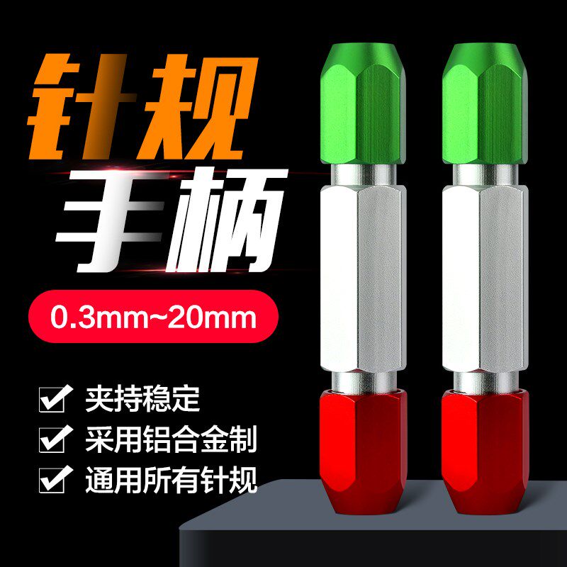 针规手柄/针规套针规夹/销式塞规手柄针规光面塞规手柄针规柄1-20