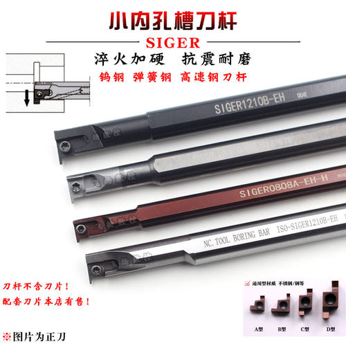 槽刀杆小孔径内孔SIGER0808A/1010B/1210B/1412C/1616C/2020D-EH