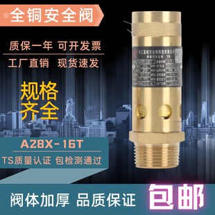 A28X-16T弹簧式安全阀铜螺杆机蒸汽空压机压缩机富超安全阀泄压阀