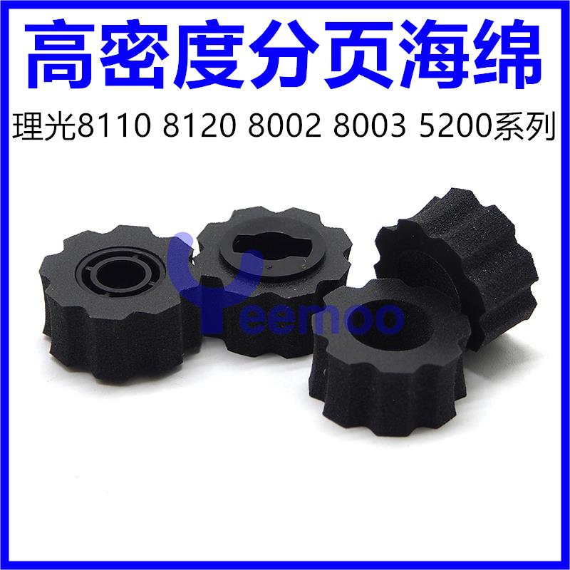 理光pro8100 8110 8120分页 8200 8210 C751 C651分页器 海绵轮