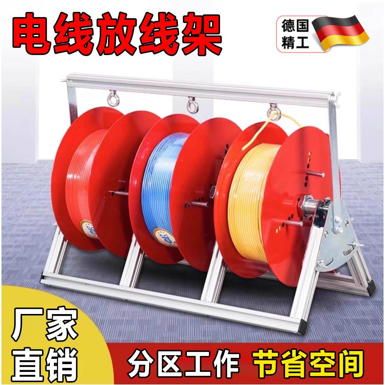 德国精工电线放线架放线器盘神器折叠BV线三线多线家装线电工工具