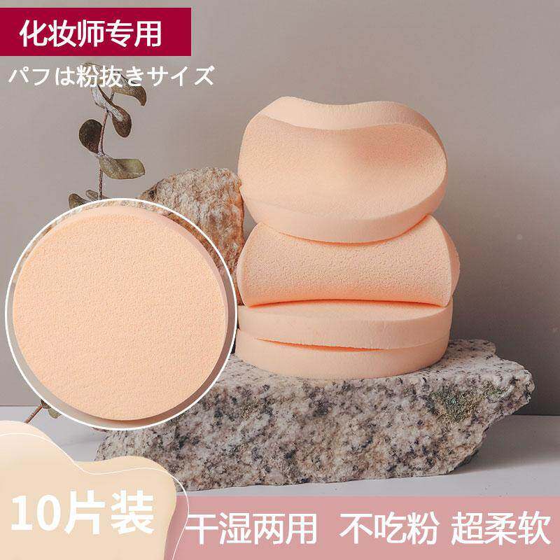 日本粉扑粉底液专用上妆神器不吃粉bb霜干湿两用大号化妆粉扑海绵