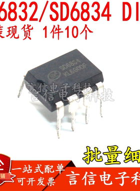 SD6834 SD6832全新LED液晶电源控制芯片直插 DIP-8(1件10个包邮)