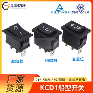 102 103电源开关 铜脚 15MM3脚2档 翘板三脚三档 船型开关KCD1