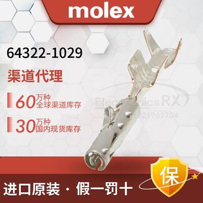 Molex 莫仕 原装进口 连接器接插件64322-1029