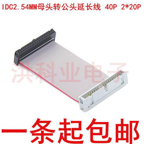 IDC2.54MM母头转公头延长线DC3转FC 40P 2*20P 灰排线.