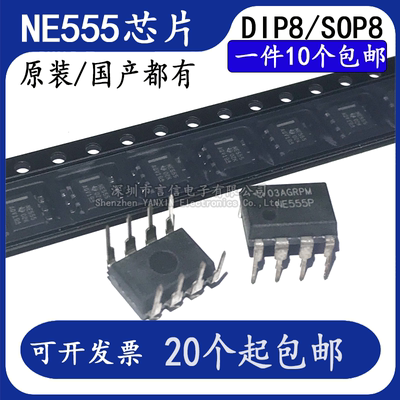 原装/国产NE555 NE555P NE555DR芯片直插/贴片DIP8高精度定时器