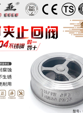 304不锈钢对夹式止回阀H71W-16P/25P升降式弹簧法兰对夹单向阀201