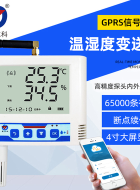 建大仁科GPRS无线远程温湿度记录仪高精度变送器冷藏车冷链运输