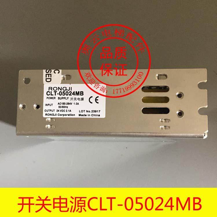 CLT-05024MB/AE 西子奥的斯电/扶梯配件控制柜开关电源 DC24V2.1A