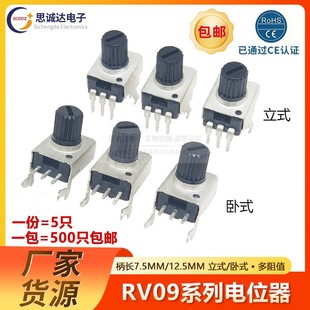 1K5 500K可選 立式 柄長(zhǎng)7.5MM 12.5MM 臥式 RV09型梅花柄電位器