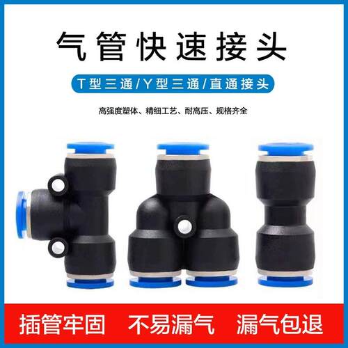 快速接头变径气动pu软管快接快插塑料螺纹直通PE三通PG气管PV接头
