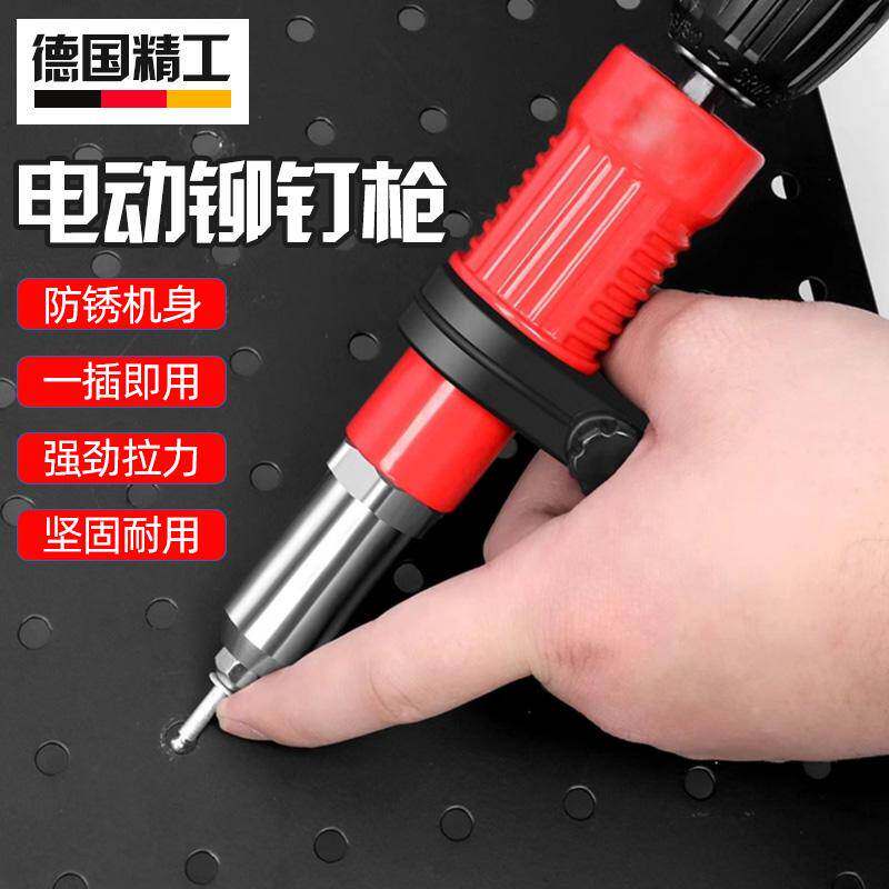 电动铆钉枪家用铝合金拉铆枪转换头全自动抽芯拉钉枪卯钉抢铆钉机
