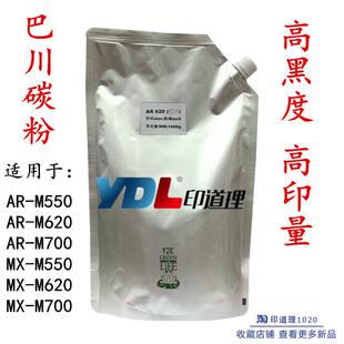 碳粉 巴川粉 M550 753 M700 M620 墨粉 适用于 623 夏普